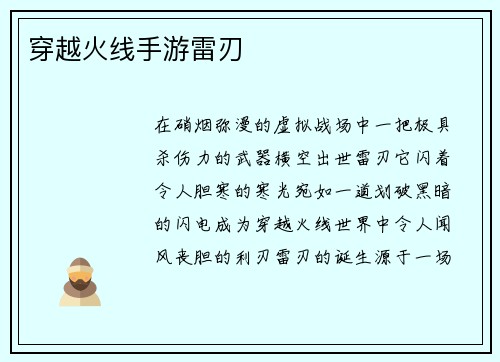 穿越火线手游雷刃